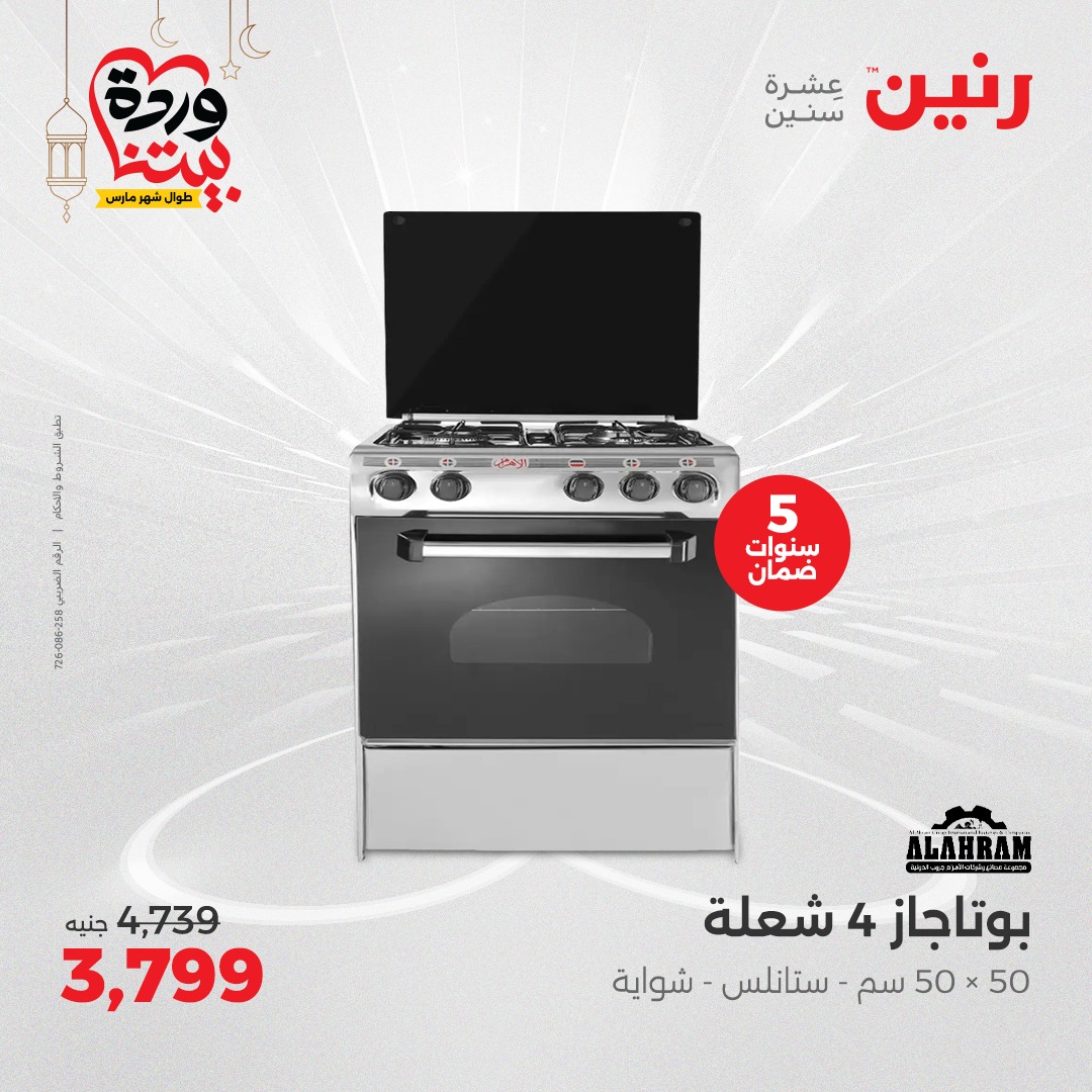 raneen offers from 6mar to 8mar 2025 عروض رنين من 6 مارس حتى 8 مارس 2025 صفحة رقم 187